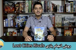روش-انجام-بازی-Lost-cities-rivals