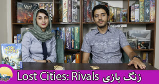 زنگ-بازی-Lost-cities-rivals-سایت