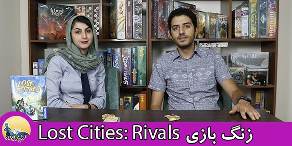 زنگ-بازی-Lost-cities-rivals-سایت