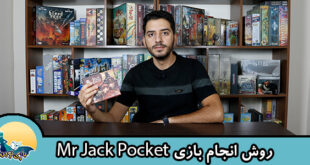 روش-انجام-ویدیو-بازی-mr-jack-pocket-سایت