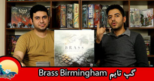 گپ تایم؛ بازی Brass Birmingham