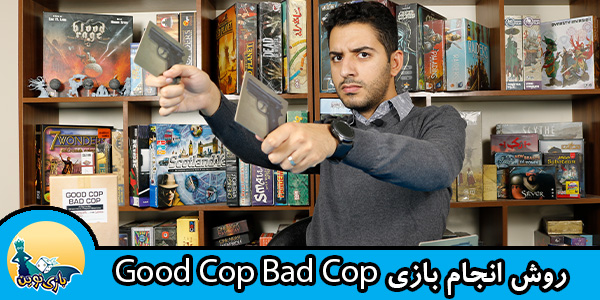 خرید بازی good cop bad cop