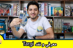 معرفی و نقد بازی Targi