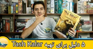 5 دلیل برای خرید بازی Tash Kalar